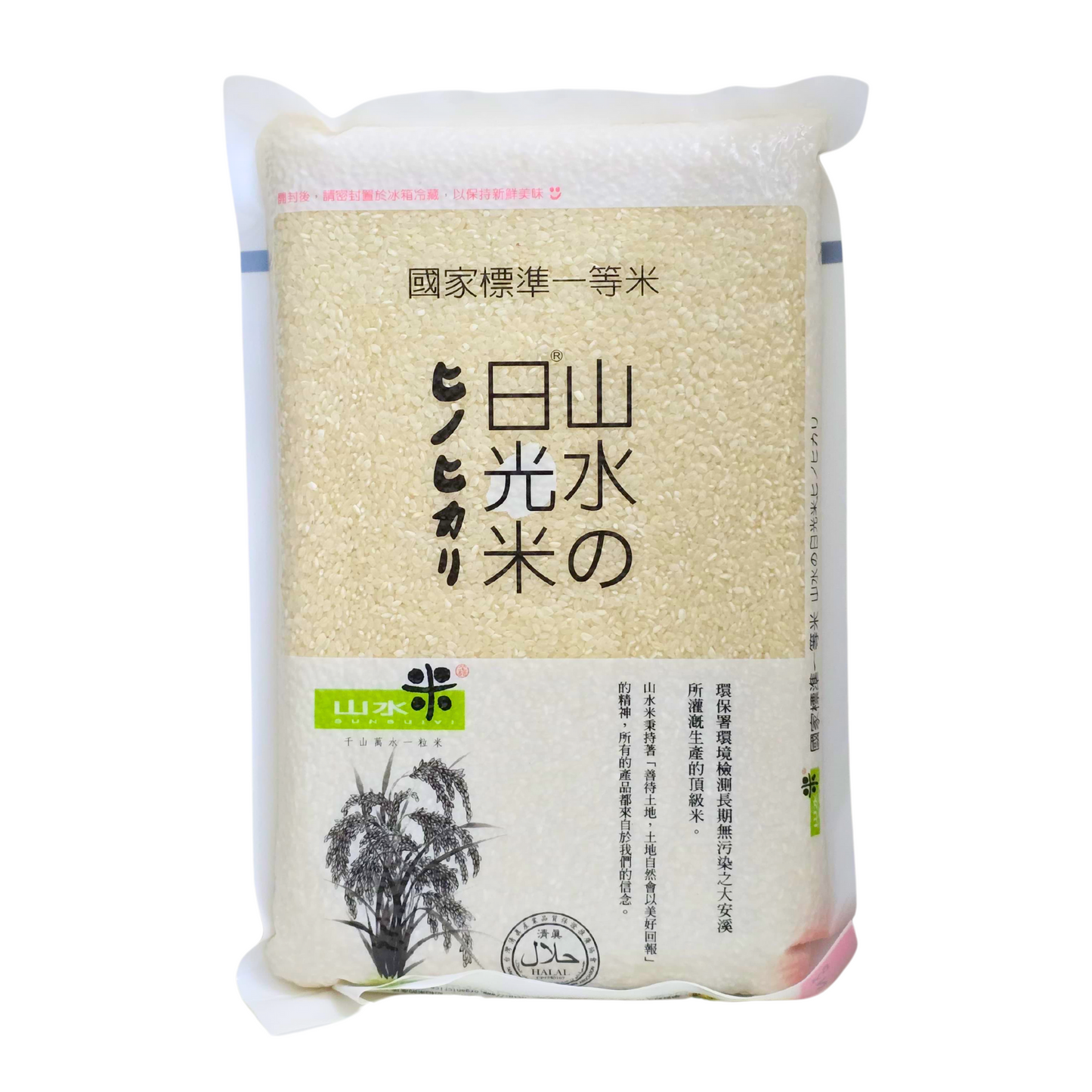 Sunsuivi Pearl Rice 2kg